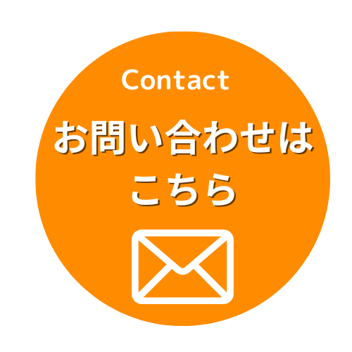 お問合せはこちら